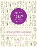 cover of the Hebrew adaptation